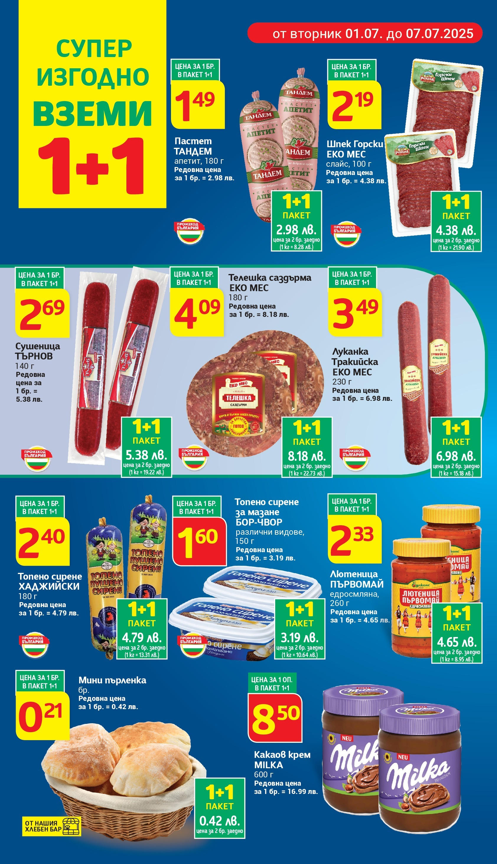 T маркет брошура от 01.07.2025 - T market broshura онлайн | Страница: 4 | Продукти: Крем, Сирене, Пърленка, Какаов крем