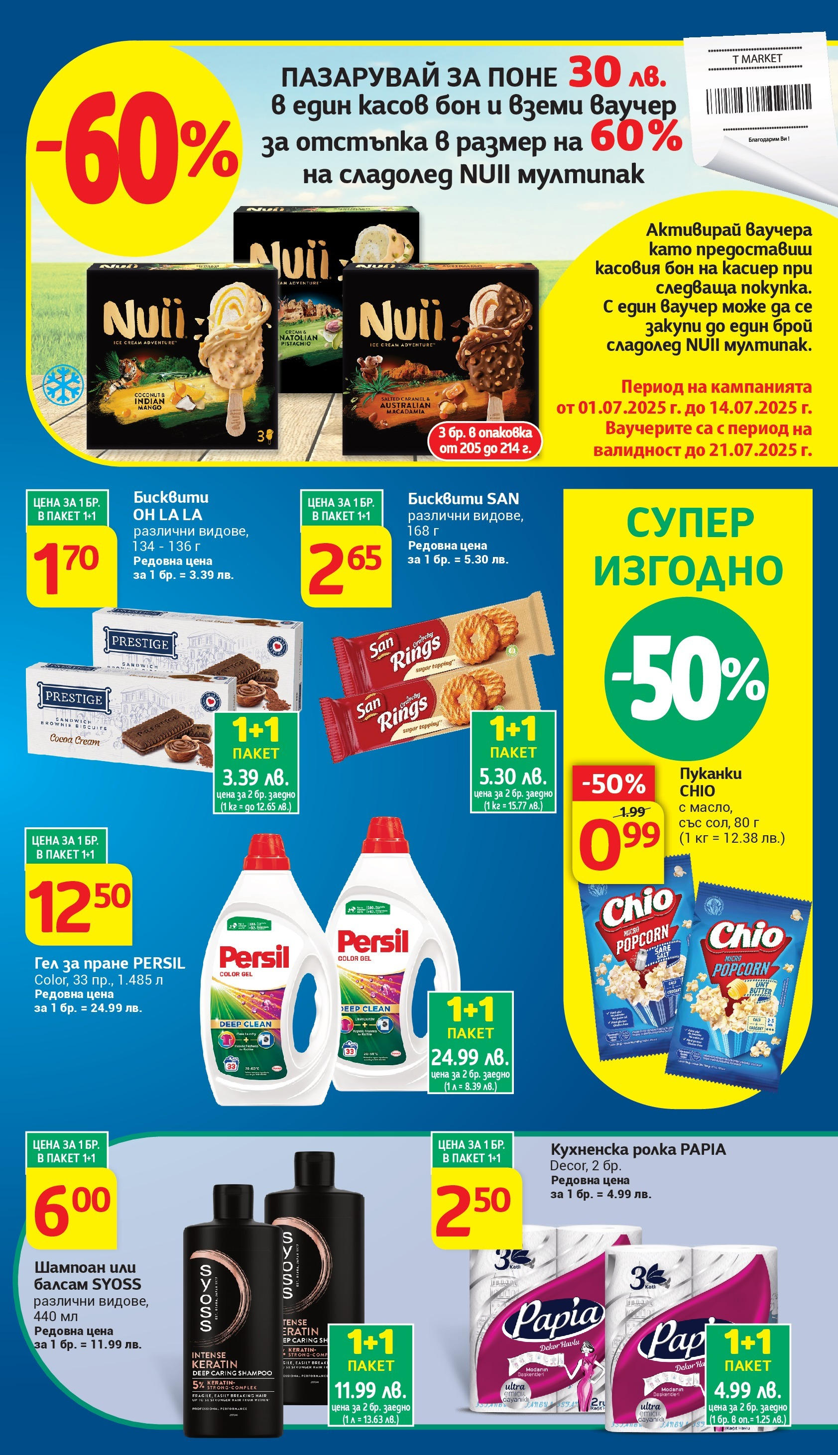 T маркет брошура от 01.07.2025 - T market broshura онлайн | Страница: 5 | Продукти: Сладолед, Пуканки, Кухненска ролка, Бисквити