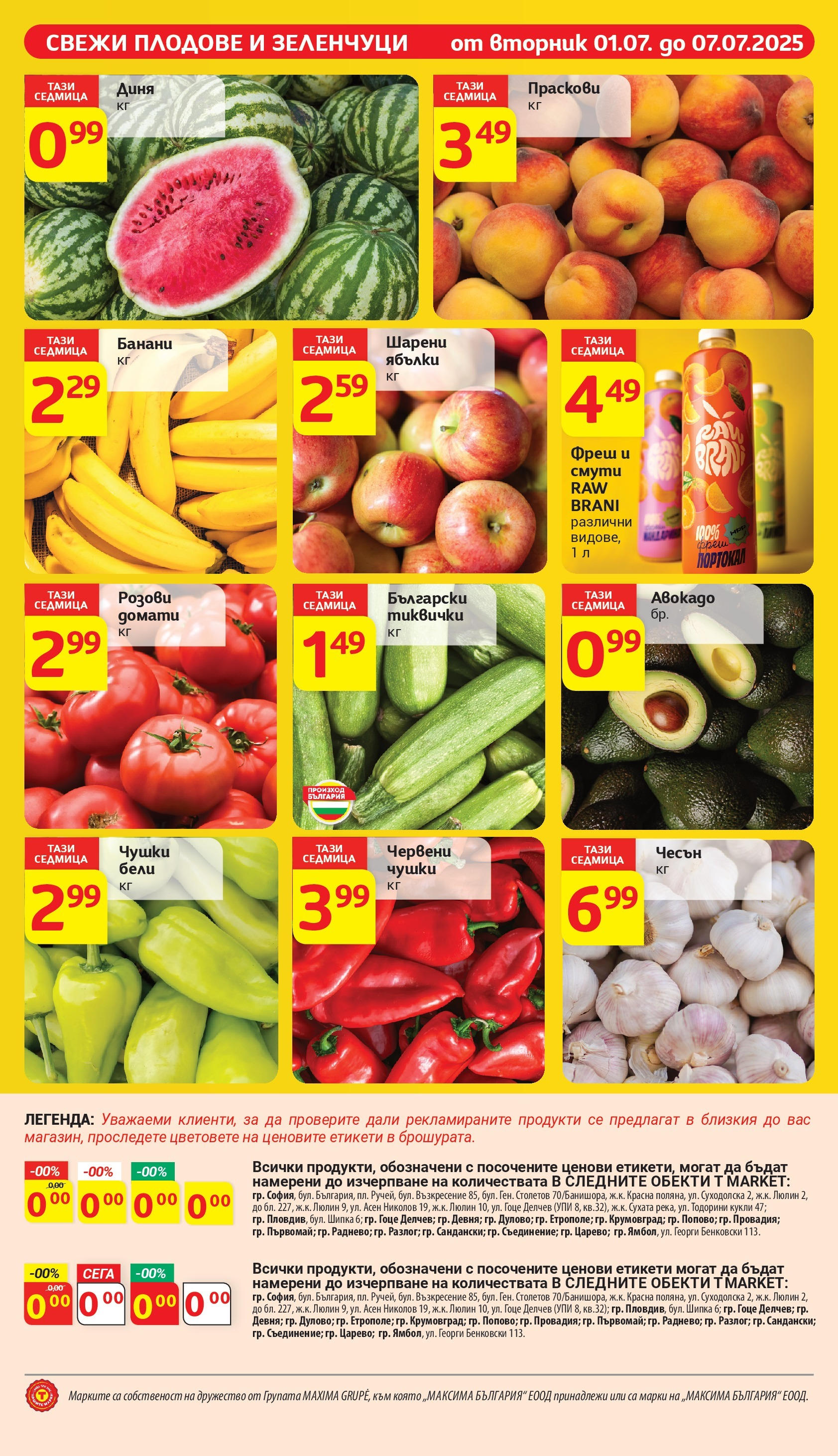 T маркет брошура от 01.07.2025 - T market broshura онлайн | Страница: 7 | Продукти: Плодове, Ябълки, Тиквички, Праскови