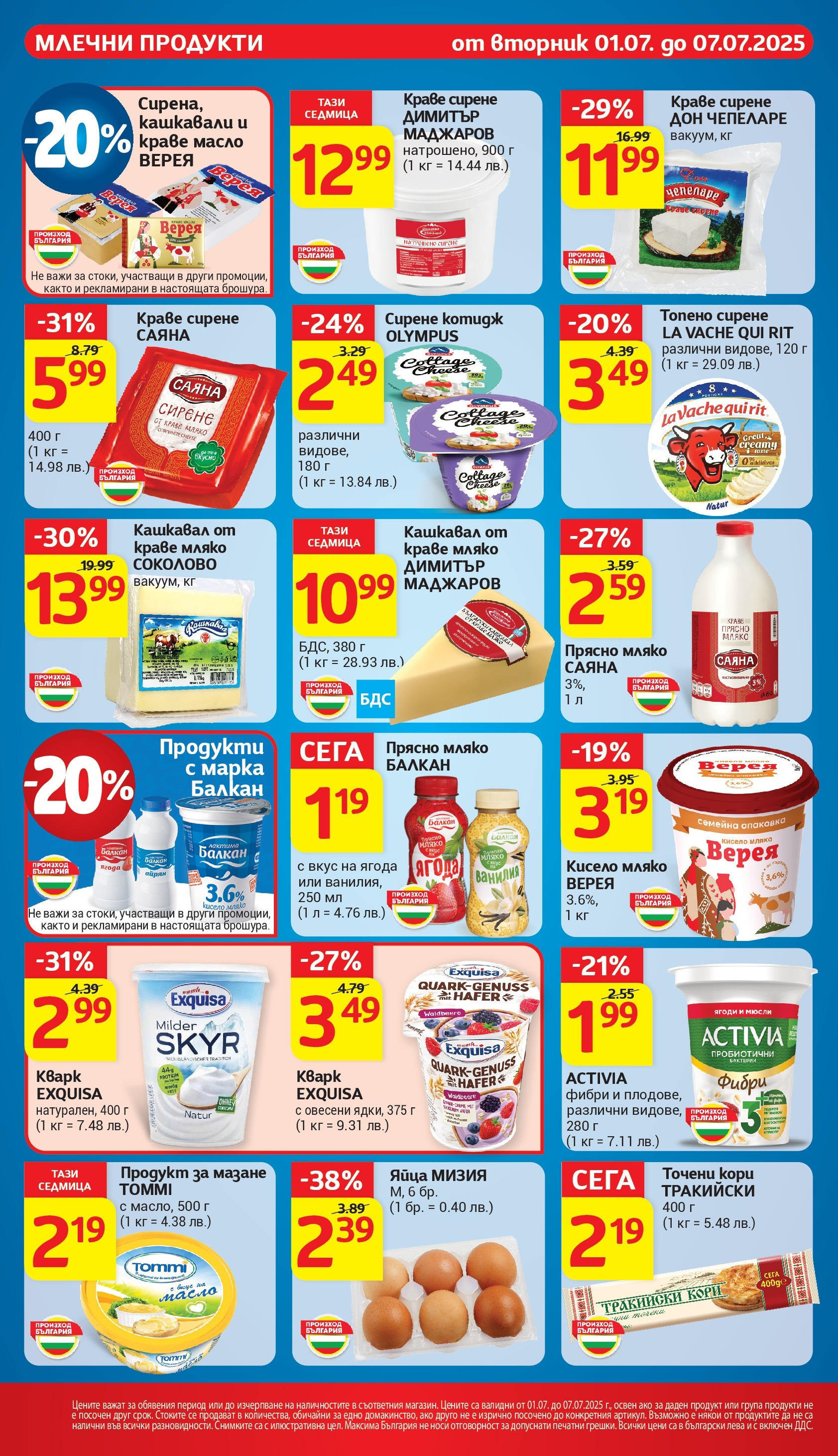 T маркет брошура от 01.07.2025 - T market broshura онлайн | Страница: 18 | Продукти: Кисело мляко, Ягоди, Сирене, Magazine