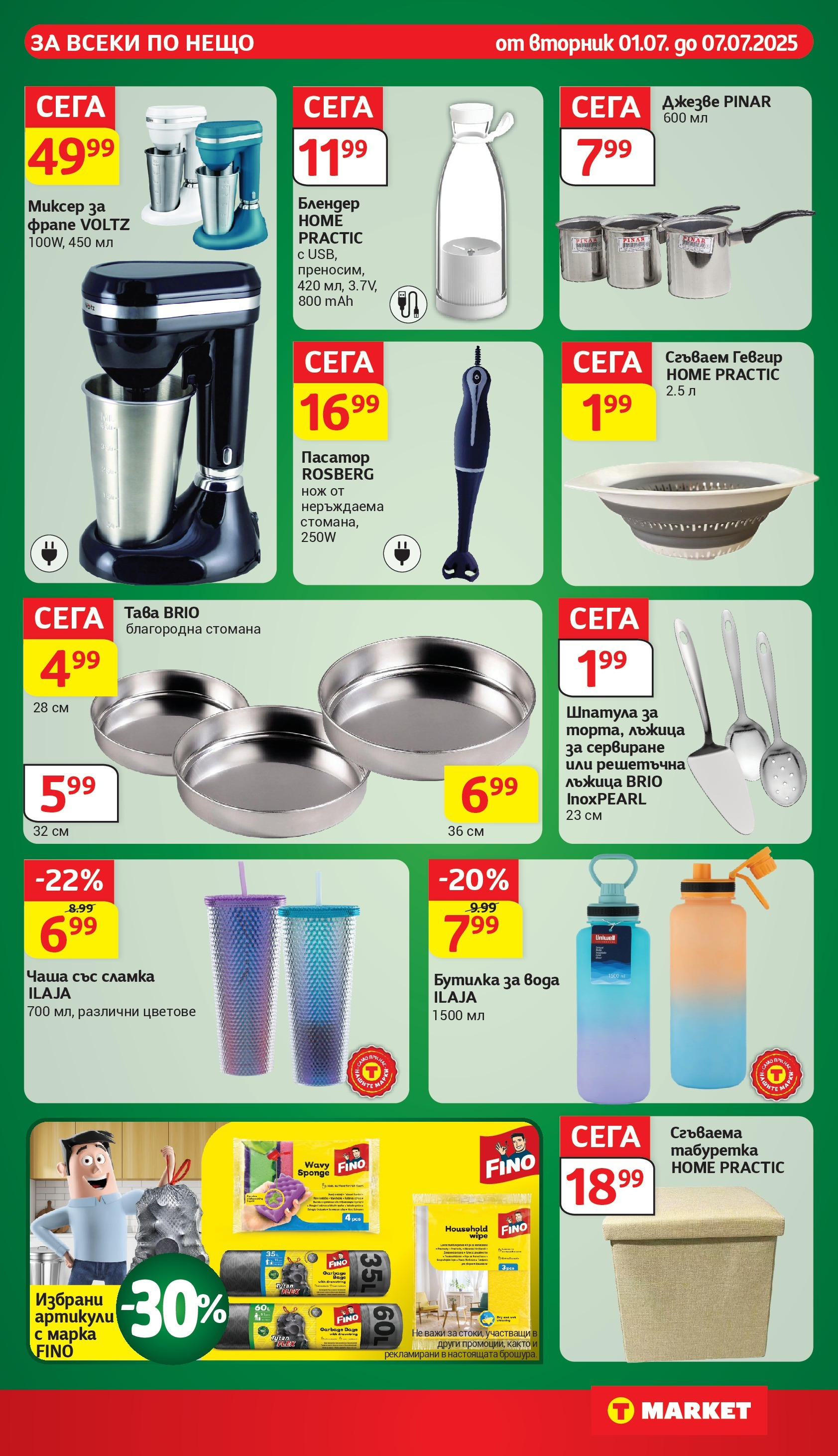 T маркет брошура от 01.07.2025 - T market broshura онлайн | Страница: 27 | Продукти: Вода, Пасатор, Блендер, Табуретка