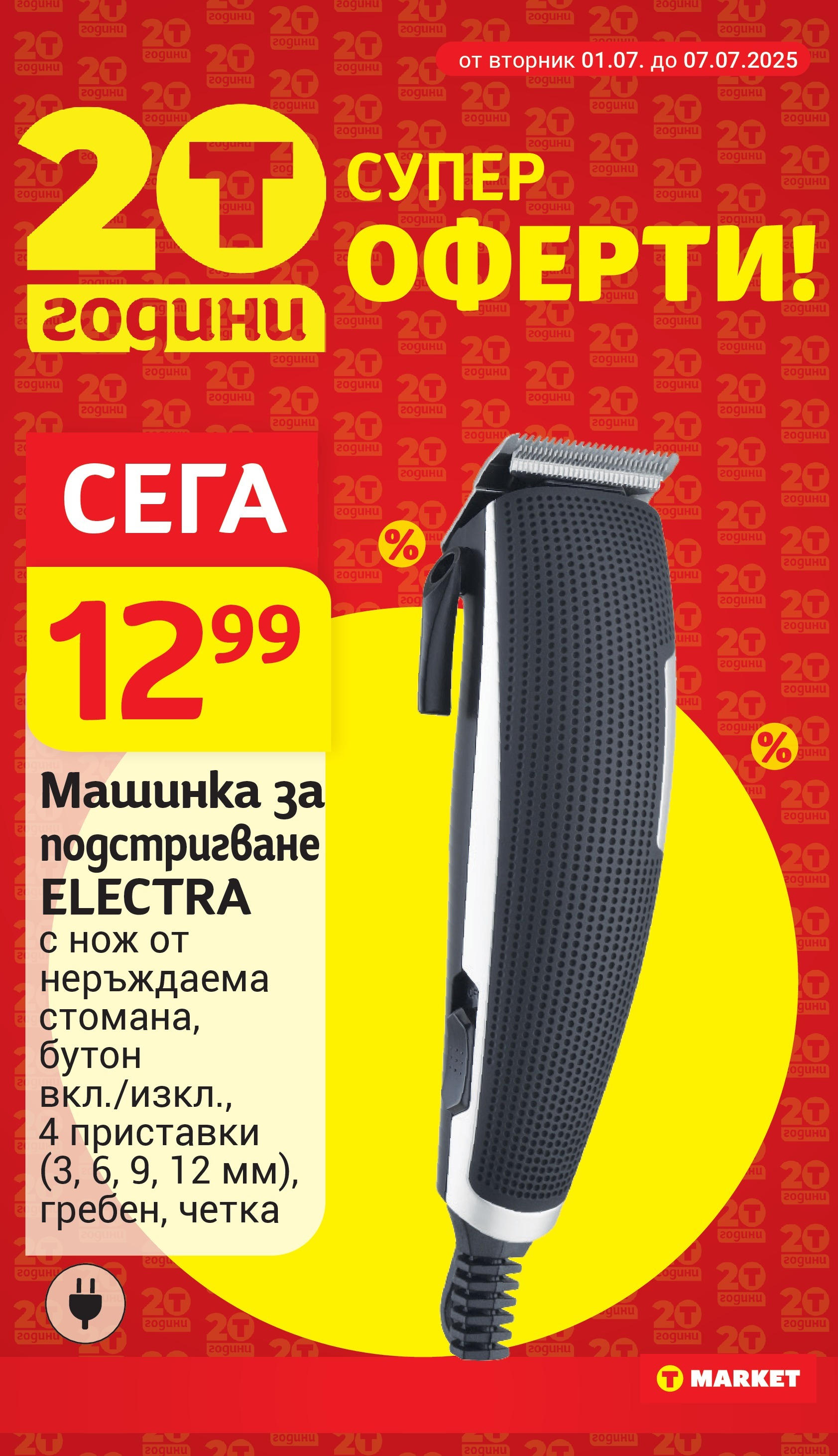 T маркет брошура от 01.07.2025 - T market broshura онлайн | Страница: 29