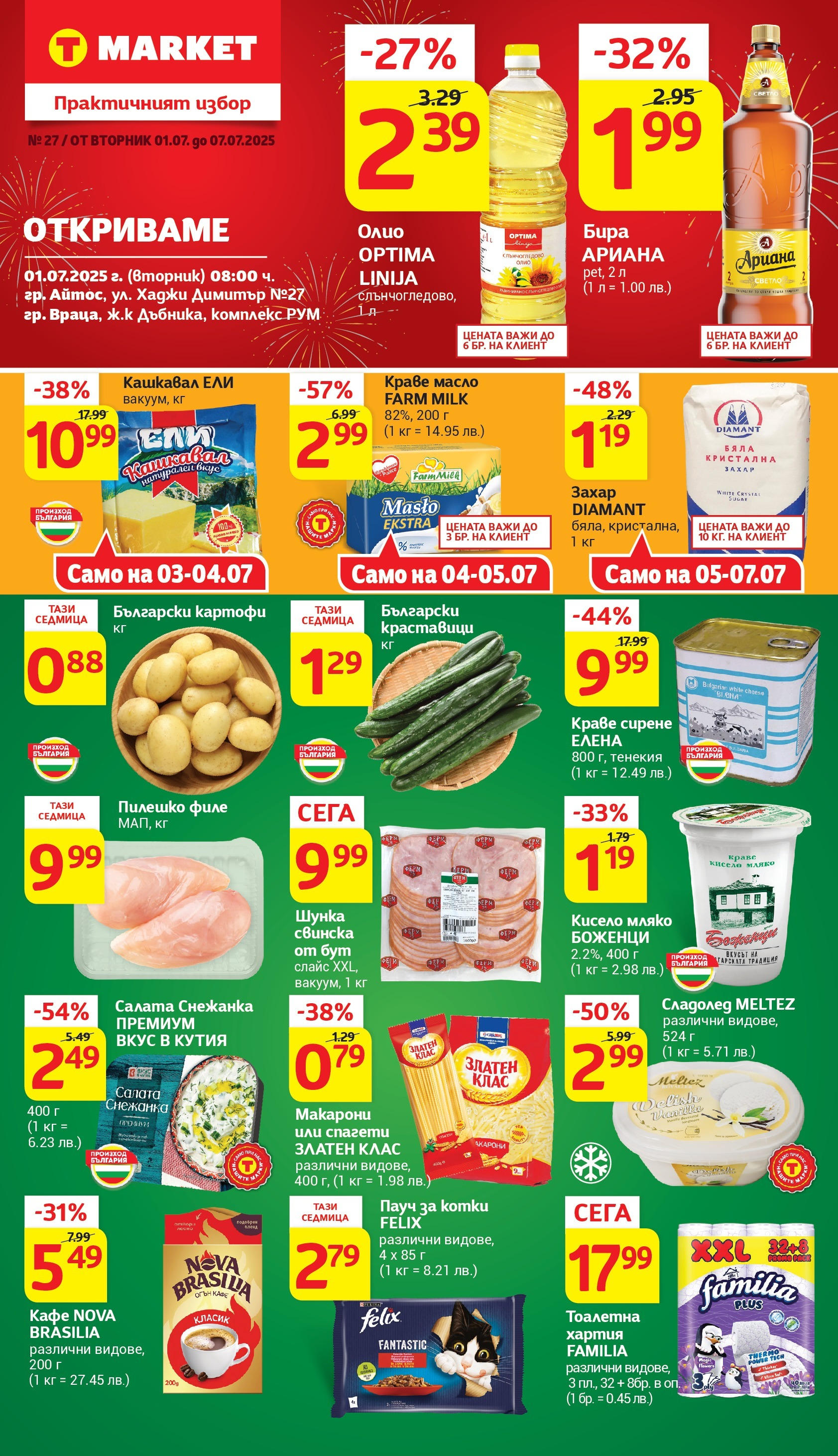 T маркет брошура от 01.07.2025 - T market broshura онлайн | Страница: 1 | Продукти: Кисело мляко, Тоалетна хартия, Хартия, Кашкавал