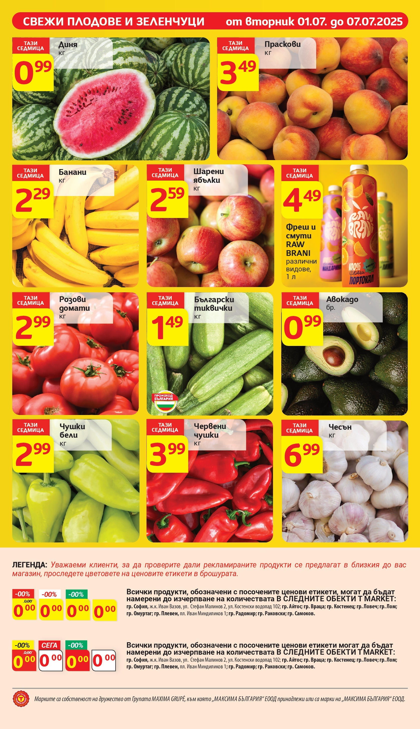 T маркет брошура от 01.07.2025 - T market broshura онлайн | Страница: 7 | Продукти: Плодове, Диня, Банани, Праскови