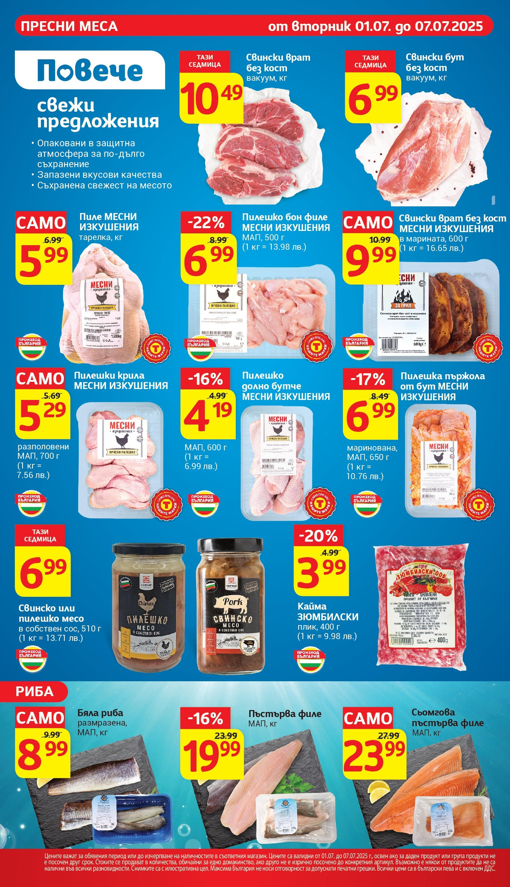 T маркет брошура от 01.07.2025 - T market broshura онлайн | Страница: 10 | Продукти: Пиле, Свинско, Dolce gusto kapszula, Tortilla lap