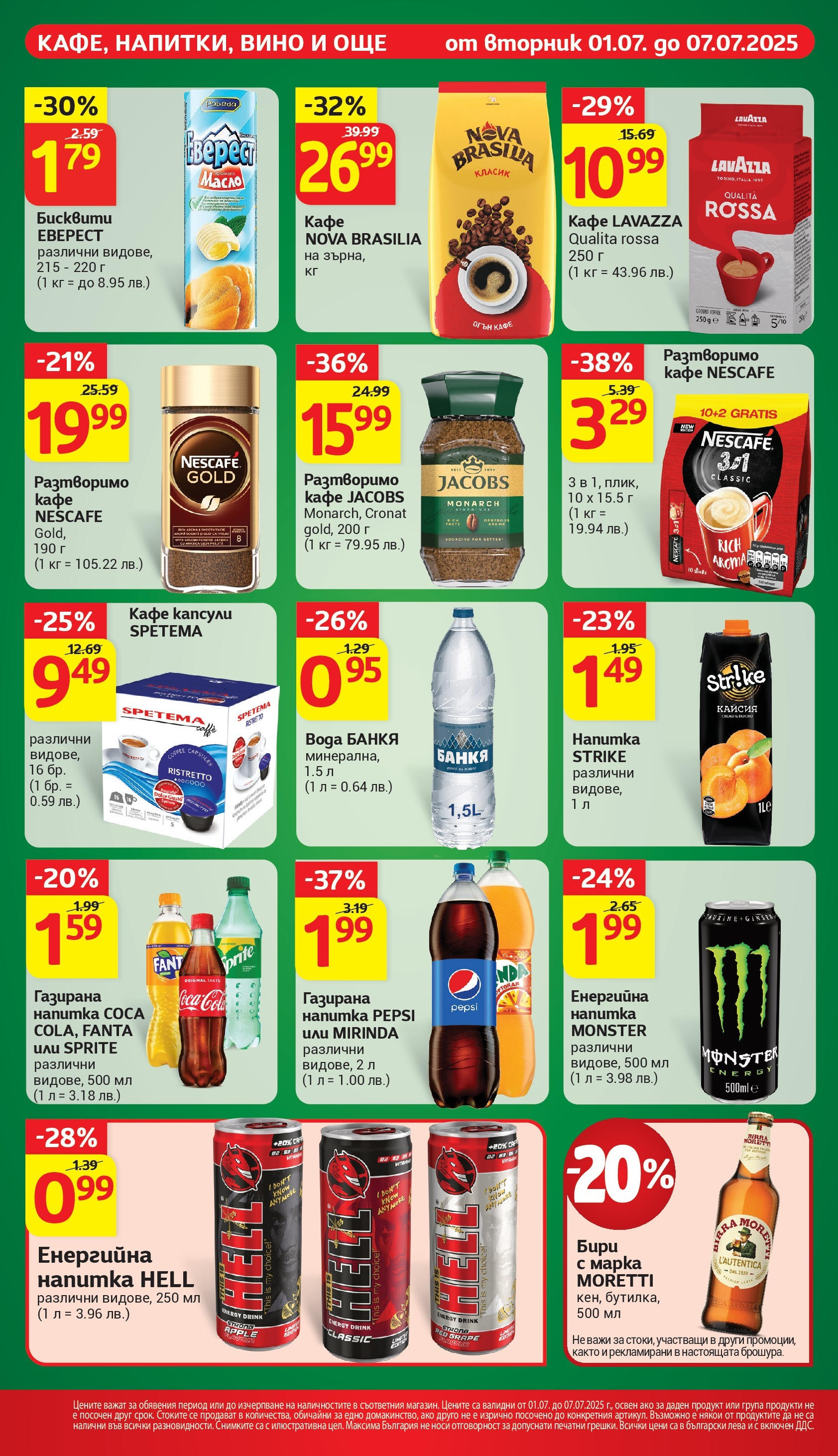 T маркет брошура от 01.07.2025 - T market broshura онлайн | Страница: 24 | Продукти: Вода, Кафе, Напитка, Бисквити