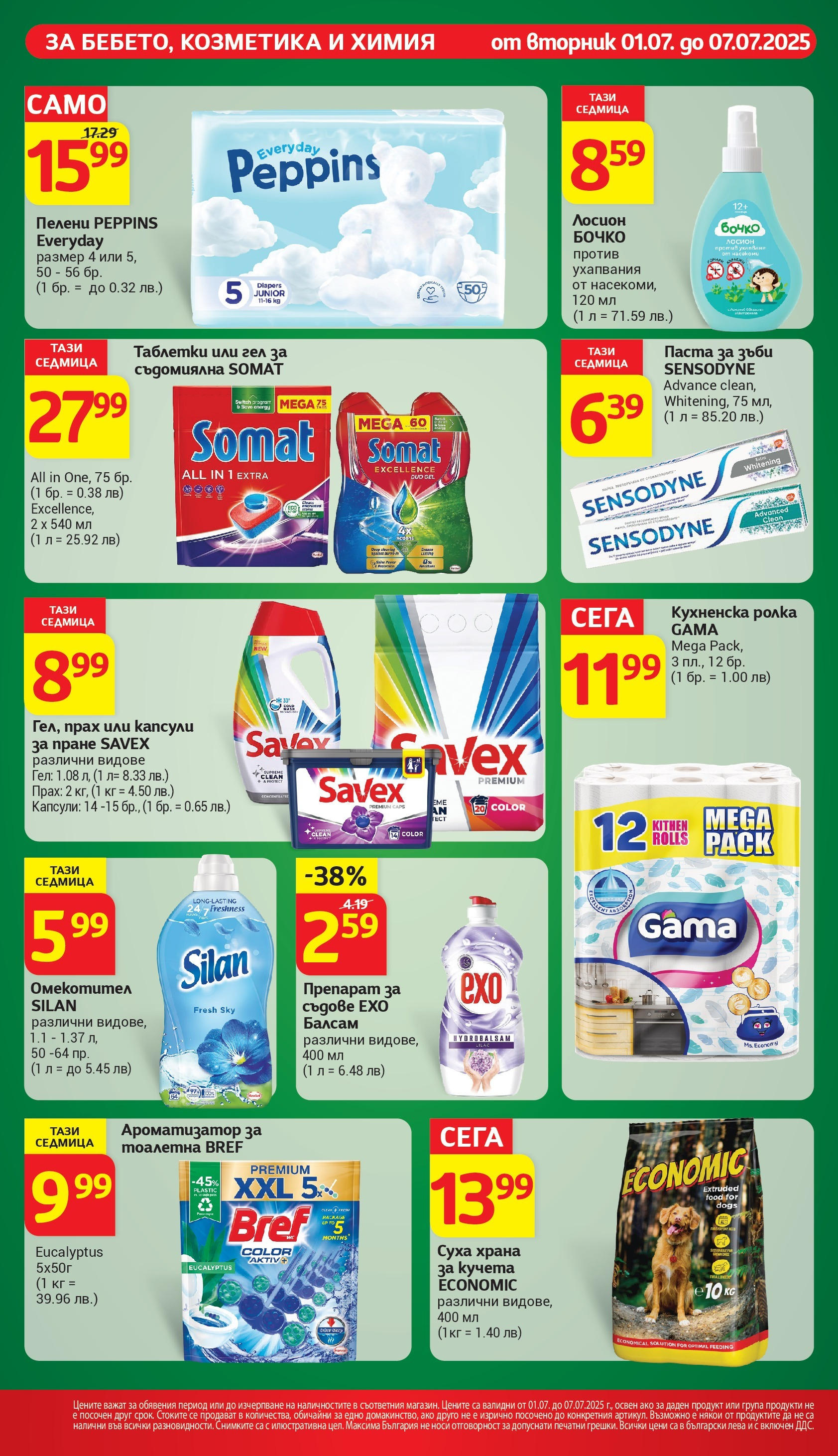 T маркет брошура от 01.07.2025 - T market broshura онлайн | Страница: 26 | Продукти: Балсам, Омекотител, Капсули за пране, Храна за кучета