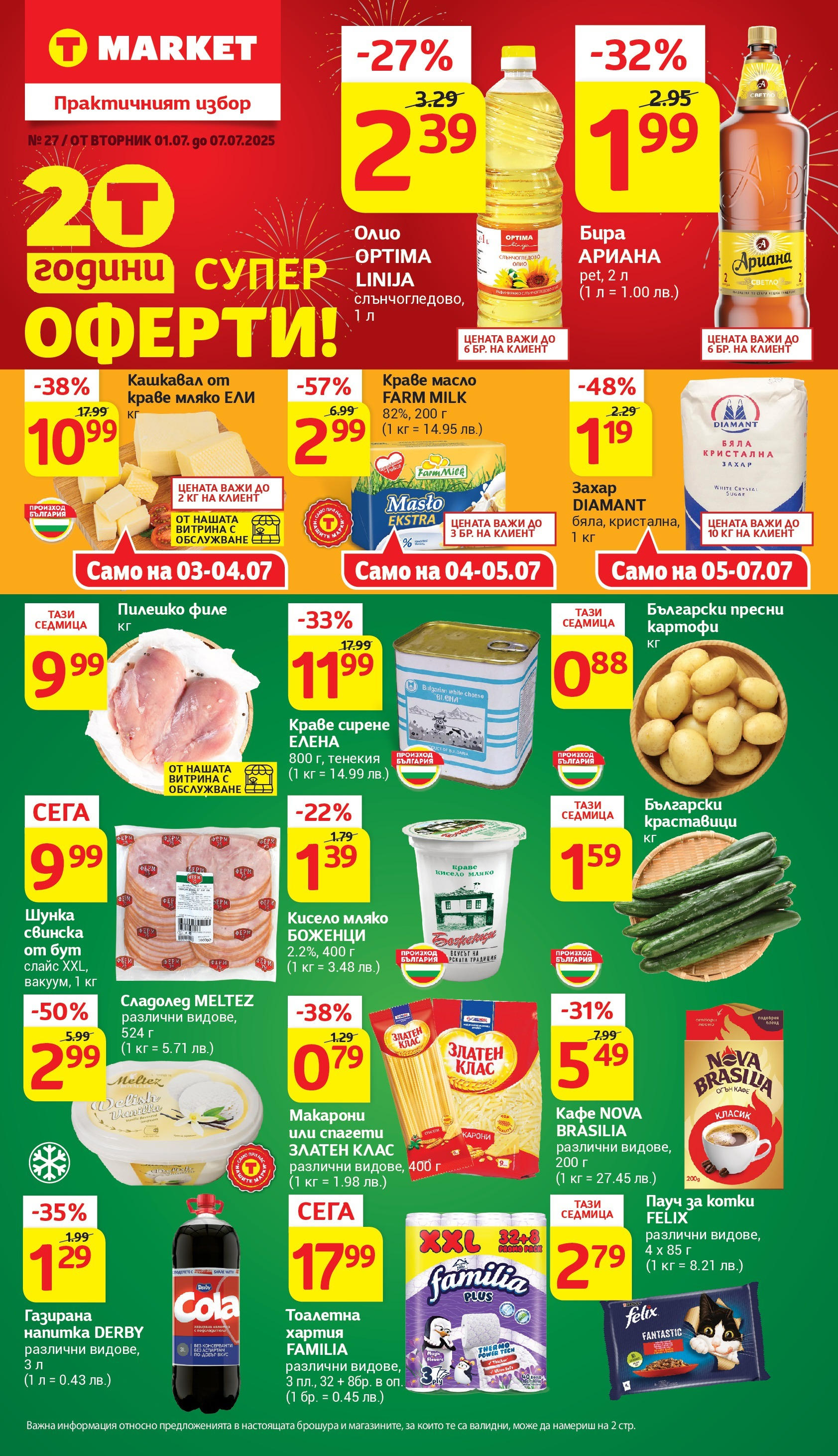 T маркет брошура от 01.07.2025 - T market broshura онлайн | Страница: 1 | Продукти: Шунка, Краставици, Захар, Кафе