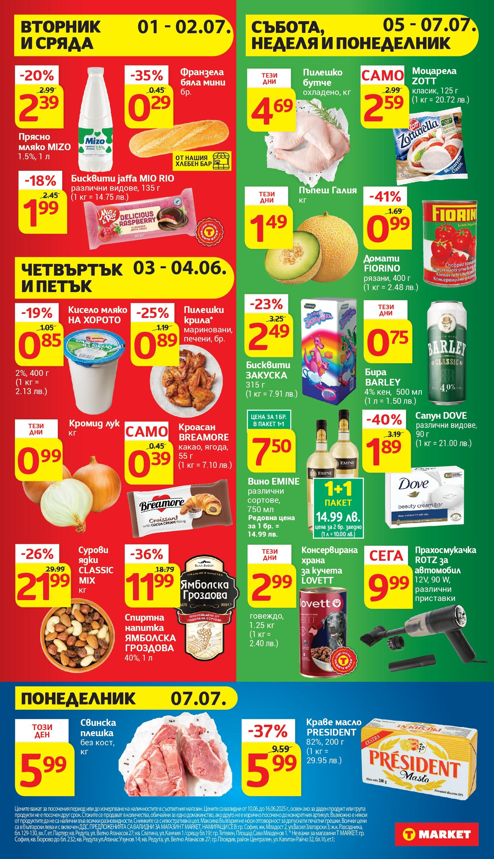T маркет брошура от 01.07.2025 - T market broshura онлайн | Страница: 2 | Продукти: Масло, Напитка, Моцарела, Пилешко