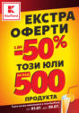 Отвори брошура