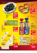 Kaufland хипермаркет Екстра оферти с до -50% този юли в Kaufland с валидност до 30.07 - до 30-07-25