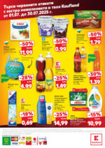 Kaufland хипермаркет Екстра оферти с до -50% този юли в Kaufland с валидност до 30.07 - до 30-07-25