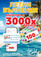 Летни вълнения в Kaufland с валидност до 31.07
