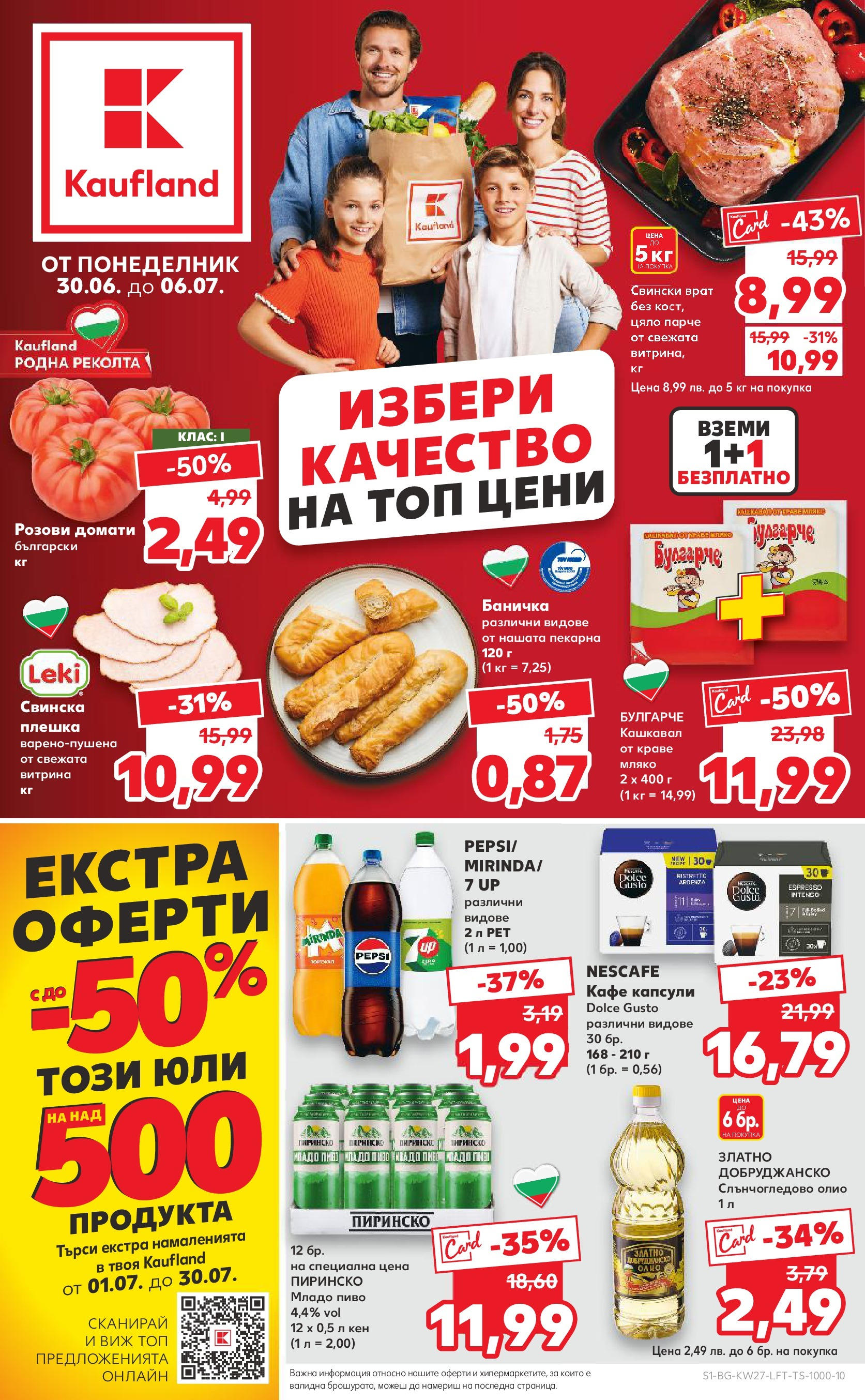 Нова Кауфланд брошура от 29.06.2025 - Кауфланд - Избери качество на топ цени в Kaufland с валидност до 06.07 | Страница: 1 | Продукти: Олио, Мляко, Домати, Tortilla lap Нова Кауфланд брошура от 29.06.2025 - Кауфланд - Избери качество на топ цени в Kaufland с валидност до 06.07 | Страница: 1 | Продукти: Олио, Мляко, Домати, Tortilla lap