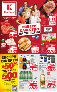 Преглед на Избери качество на топ цени в Kaufland с валидност до 06.07 от магазин Кауфланд - Офертата е валидна от 29.06.2025