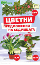 Kaufland хипермаркет Избери качество на топ цени в Kaufland с валидност до 06.07 - до 06-07-25