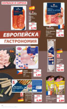 Kaufland хипермаркет Избери качество на топ цени в Kaufland с валидност до 06.07 - до 06-07-25