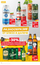 Kaufland хипермаркет Избери качество на топ цени в Kaufland с валидност до 06.07 - до 06-07-25