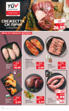 Kaufland хипермаркет Избери качество на топ цени в Kaufland с валидност до 06.07 - до 06-07-25