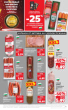 Kaufland хипермаркет Избери качество на топ цени в Kaufland с валидност до 06.07 - до 06-07-25