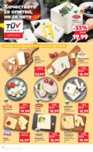 Kaufland хипермаркет Избери качество на топ цени в Kaufland с валидност до 06.07 - до 06-07-25