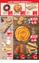 Kaufland хипермаркет Избери качество на топ цени в Kaufland с валидност до 06.07 - до 06-07-25