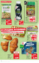 Kaufland хипермаркет Избери качество на топ цени в Kaufland с валидност до 06.07 - до 06-07-25