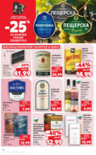 Kaufland хипермаркет Избери качество на топ цени в Kaufland с валидност до 06.07 - до 06-07-25