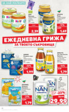 Kaufland хипермаркет Избери качество на топ цени в Kaufland с валидност до 06.07 - до 06-07-25