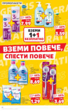 Kaufland хипермаркет Избери качество на топ цени в Kaufland с валидност до 06.07 - до 06-07-25