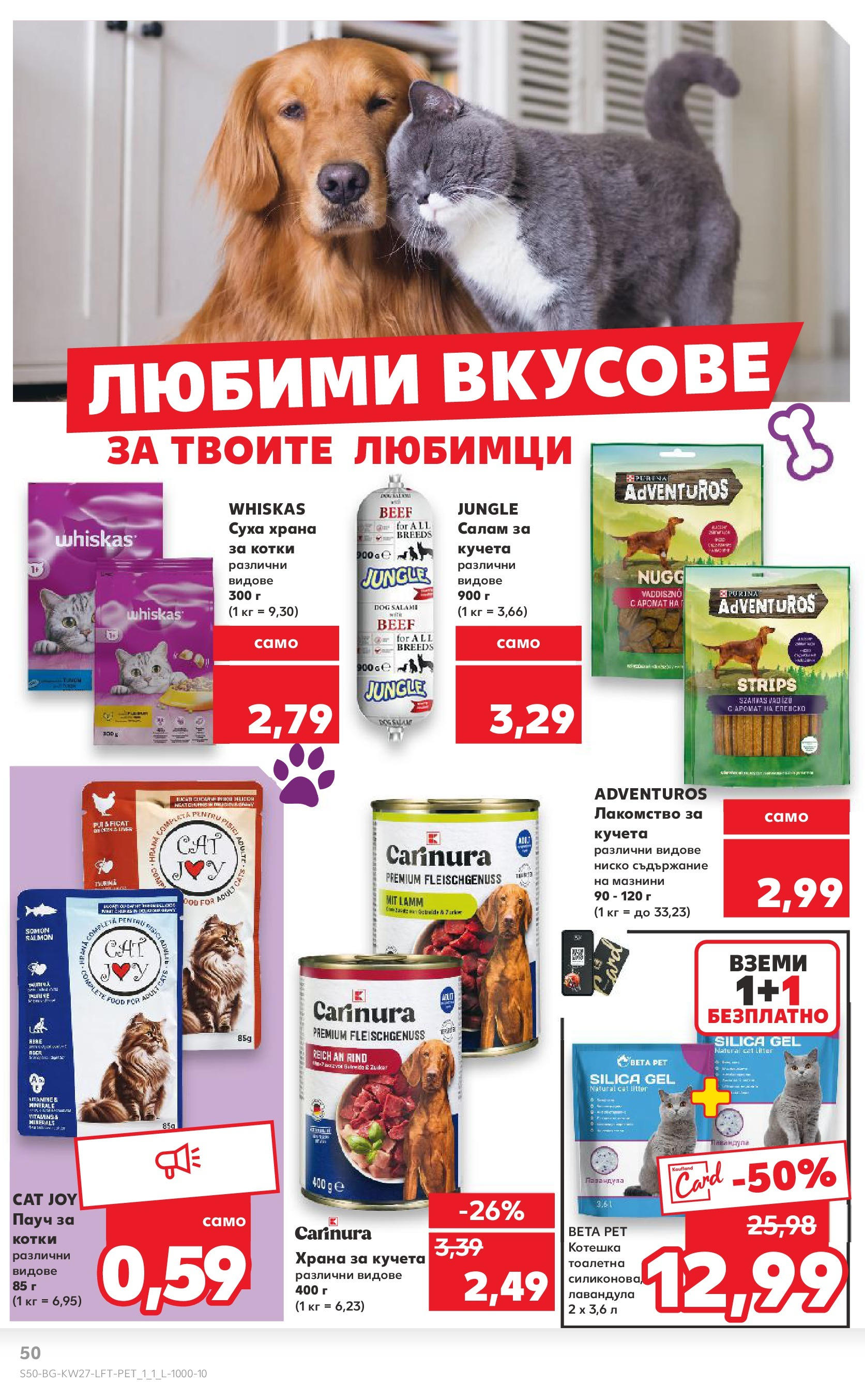 Нова Кауфланд брошура от 29.06.2025 - Кауфланд - Избери качество на топ цени в Kaufland с валидност до 06.07 | Страница: 50 | Продукти: Салам, Суха храна за котки, Храна за котки, Котешка тоалетна Нова Кауфланд брошура от 29.06.2025 - Кауфланд - Избери качество на топ цени в Kaufland с валидност до 06.07 | Страница: 50 | Продукти: Салам, Суха храна за котки, Храна за котки, Котешка тоалетна