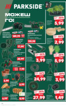 Kaufland хипермаркет Избери качество на топ цени в Kaufland с валидност до 06.07 - до 06-07-25