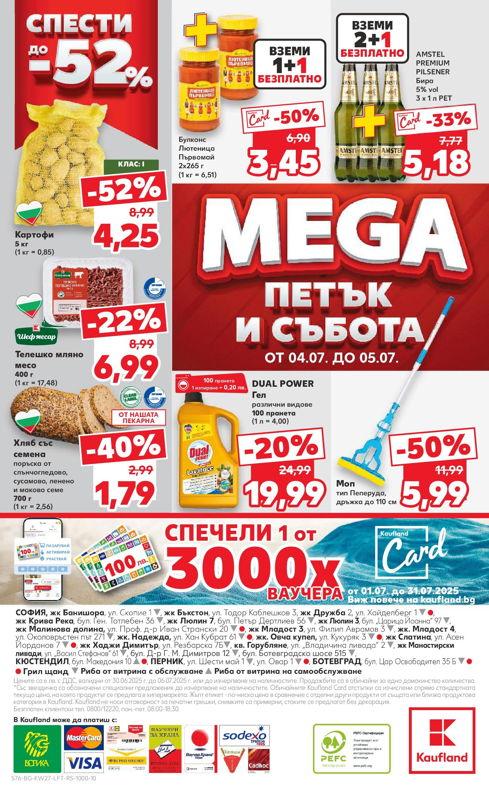 Нова Кауфланд брошура от 29.06.2025 - Кауфланд - Избери качество на топ цени в Kaufland с валидност до 06.07 | Страница: 76 | Продукти: Хляб, Риба, Семена, Моп Нова Кауфланд брошура от 29.06.2025 - Кауфланд - Избери качество на топ цени в Kaufland с валидност до 06.07 | Страница: 76 | Продукти: Хляб, Риба, Семена, Моп