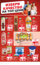 Kaufland хипермаркет Избери качество на топ цени в Kaufland с валидност до 06.07 - до 06-07-25