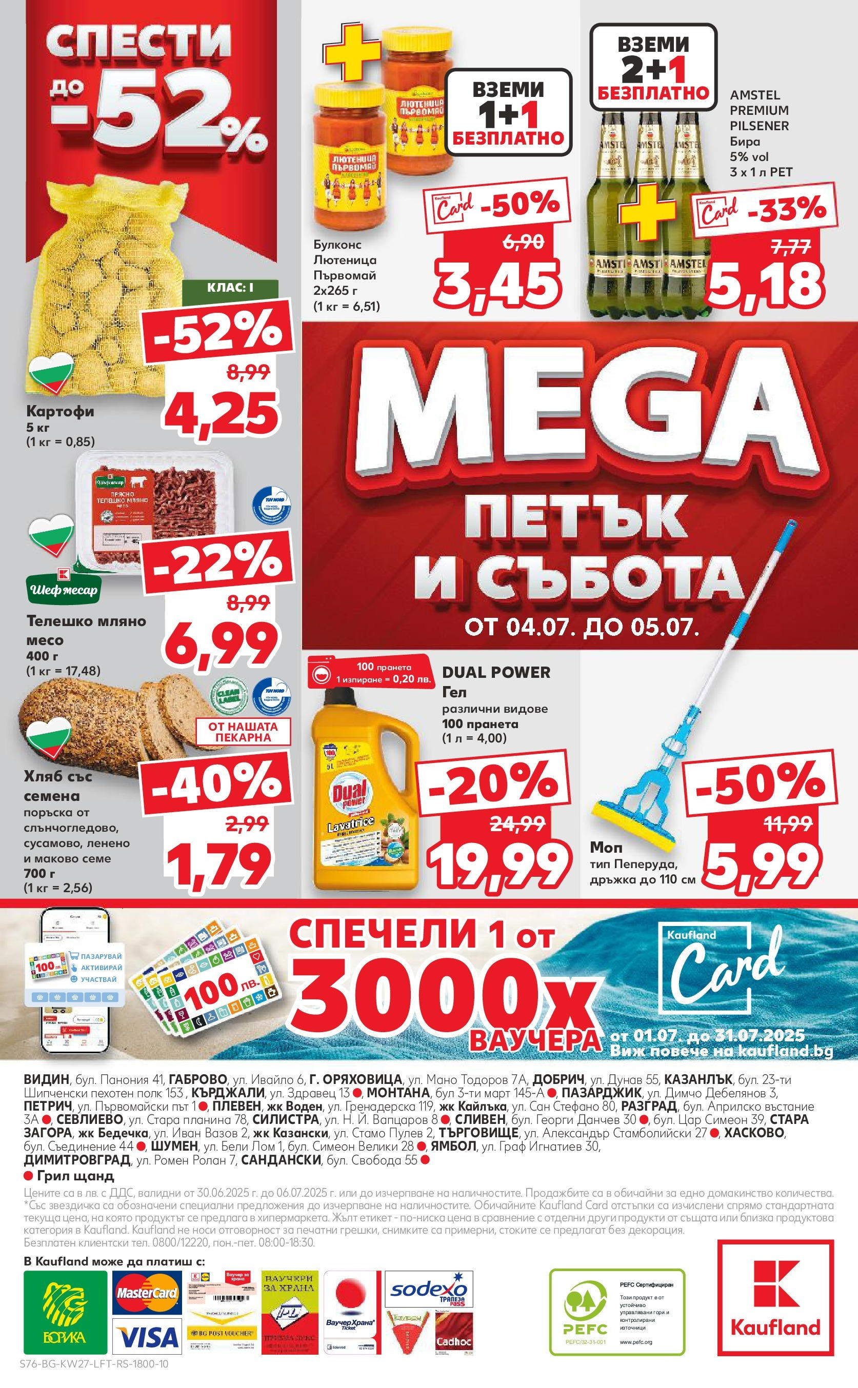 Нова Кауфланд брошура от 29.06.2025 - Кауфланд - Избери качество на топ цени в Kaufland с валидност до 06.07 | Страница: 76 | Продукти: Картофи, Телешко, Лютеница, Моп Нова Кауфланд брошура от 29.06.2025 - Кауфланд - Избери качество на топ цени в Kaufland с валидност до 06.07 | Страница: 76 | Продукти: Картофи, Телешко, Лютеница, Моп