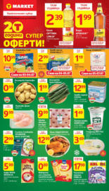 Супер оферти в T MARKET с валидност до 07.07.2025