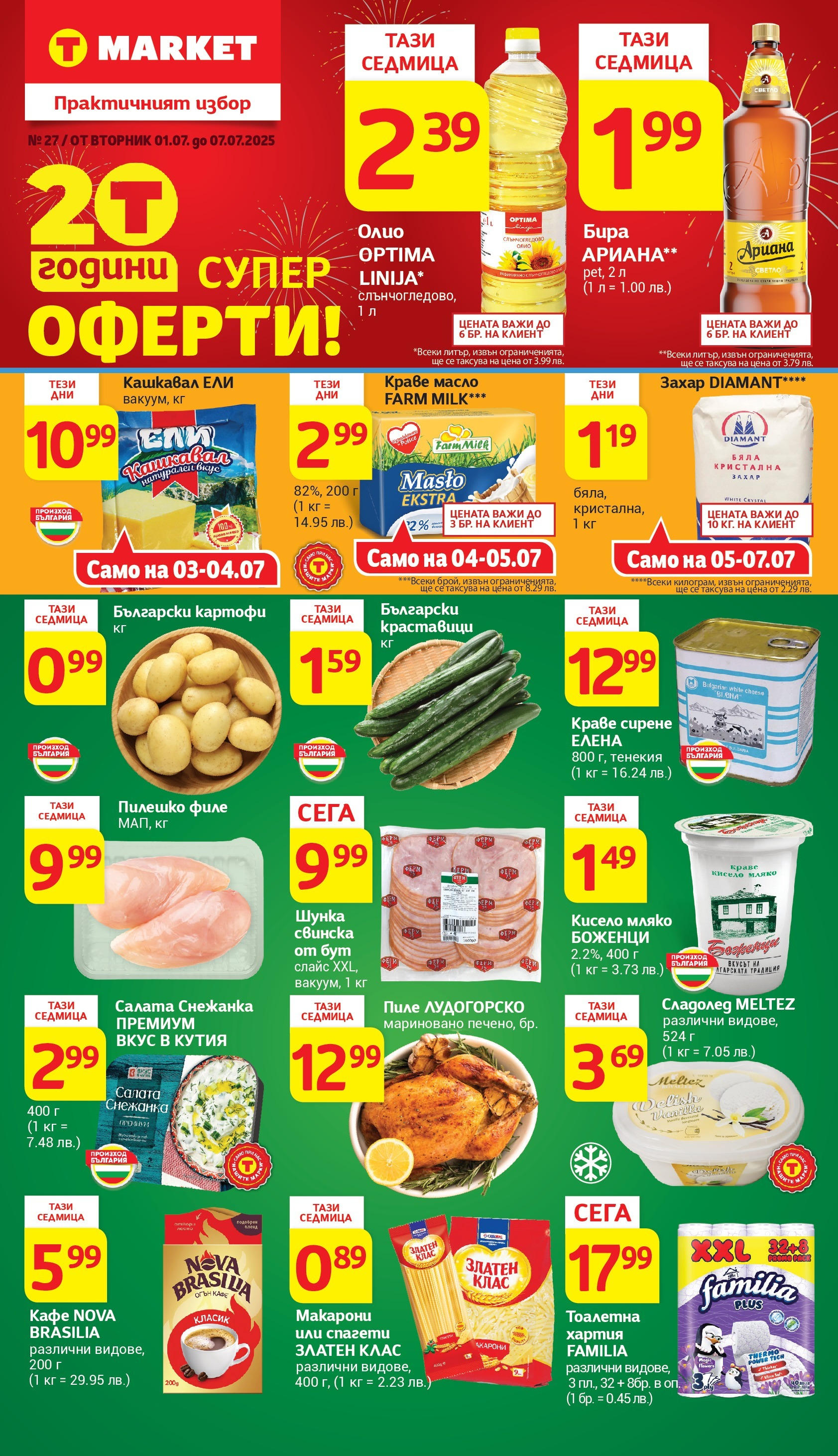 T маркет брошура от 01.07.2025 - T market broshura онлайн | Страница: 1 | Продукти: Бира, Макарони, Пилешко, Кутия