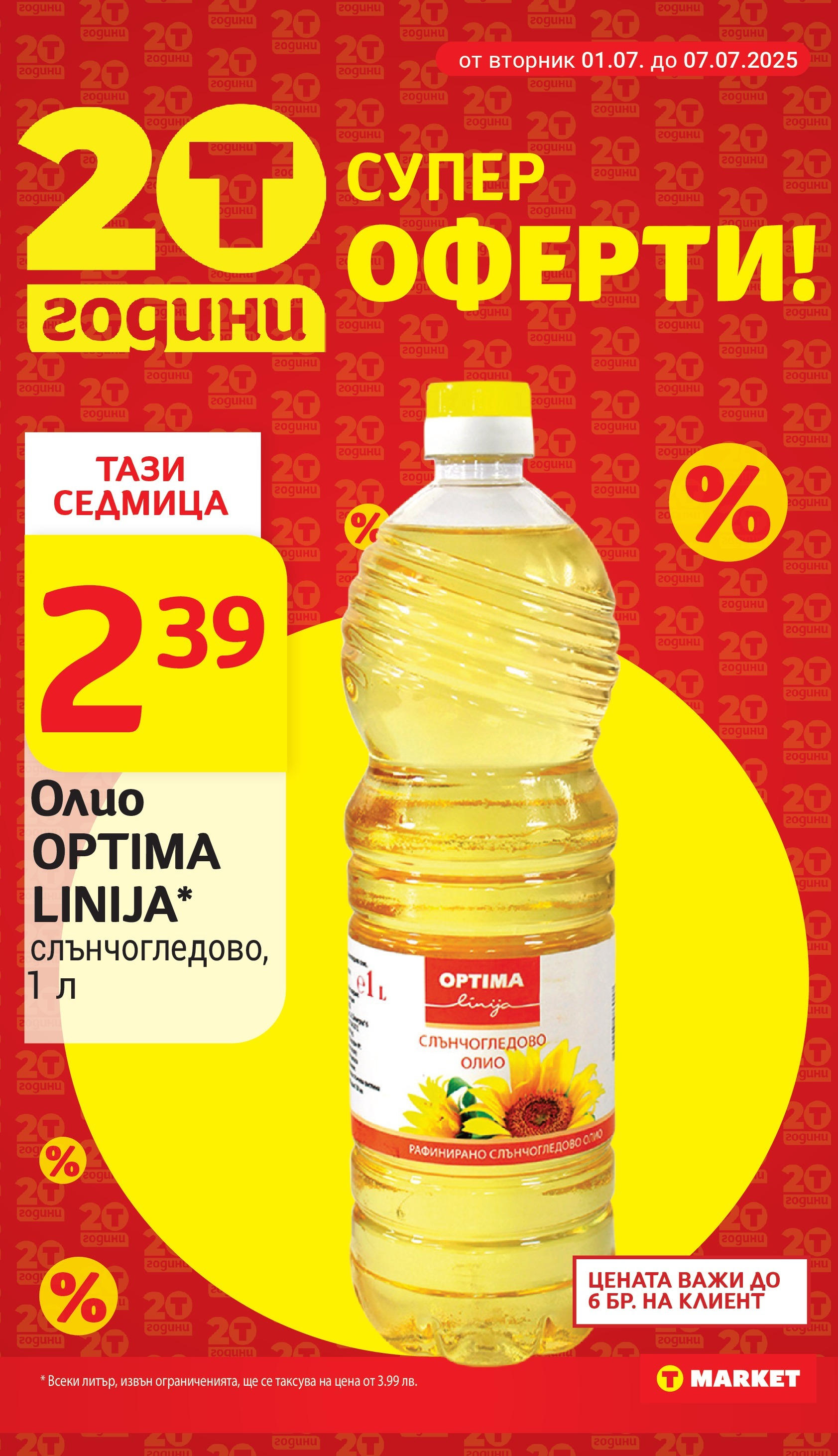 T маркет брошура от 01.07.2025 - T market broshura онлайн | Страница: 2 | Продукти: Олио
