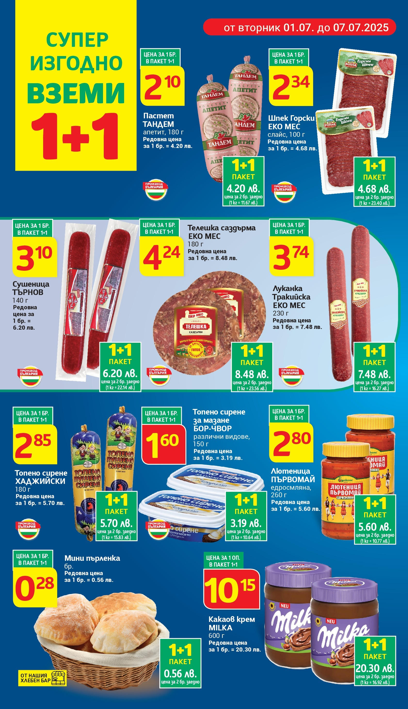 T маркет брошура от 01.07.2025 - T market broshura онлайн | Страница: 4 | Продукти: Крем, Пастет, Лютеница, Какаов крем