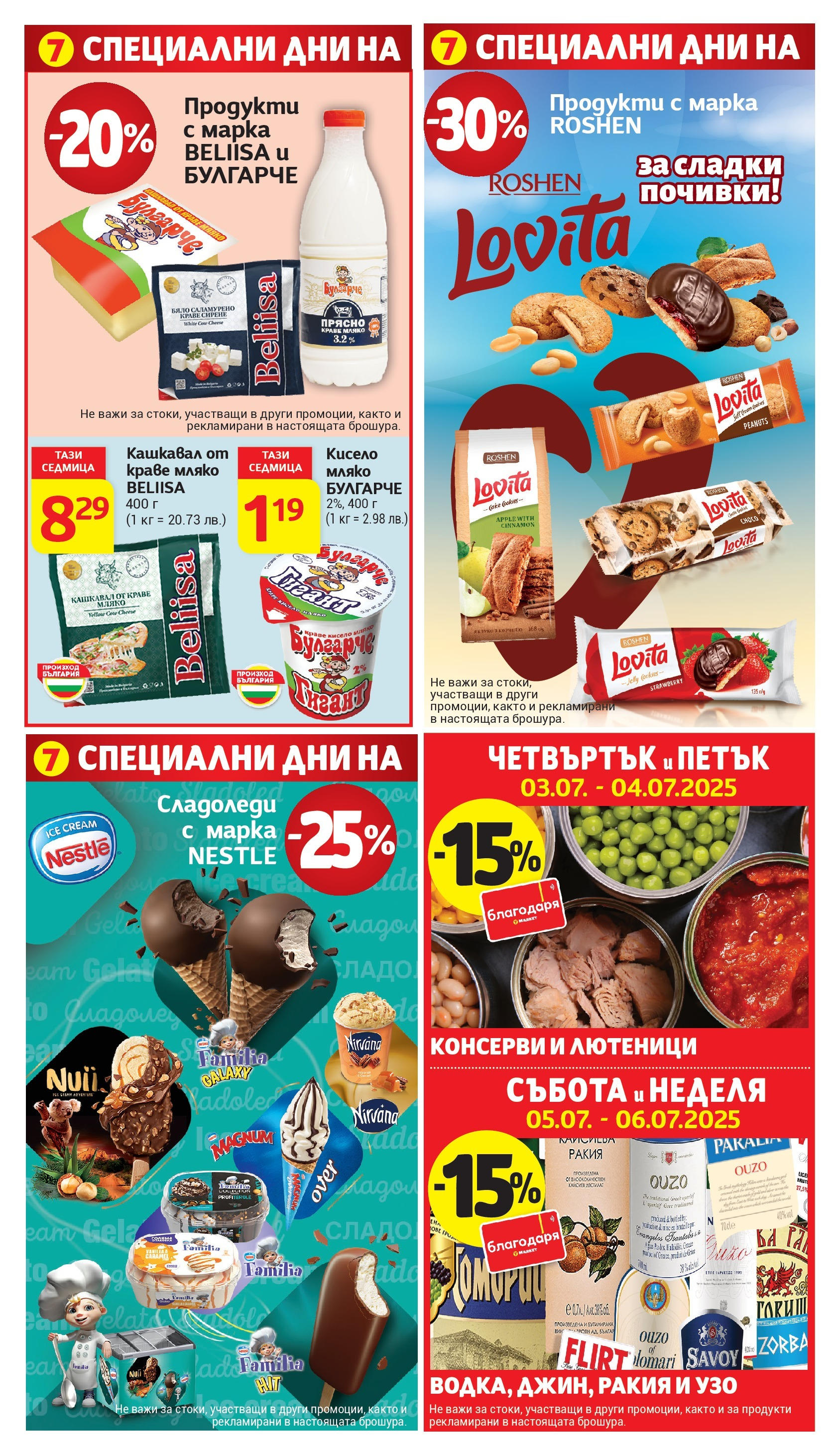 T маркет брошура от 01.07.2025 - T market broshura онлайн | Страница: 6 | Продукти: Кисело мляко, Мляко, Узо, Кашкавал