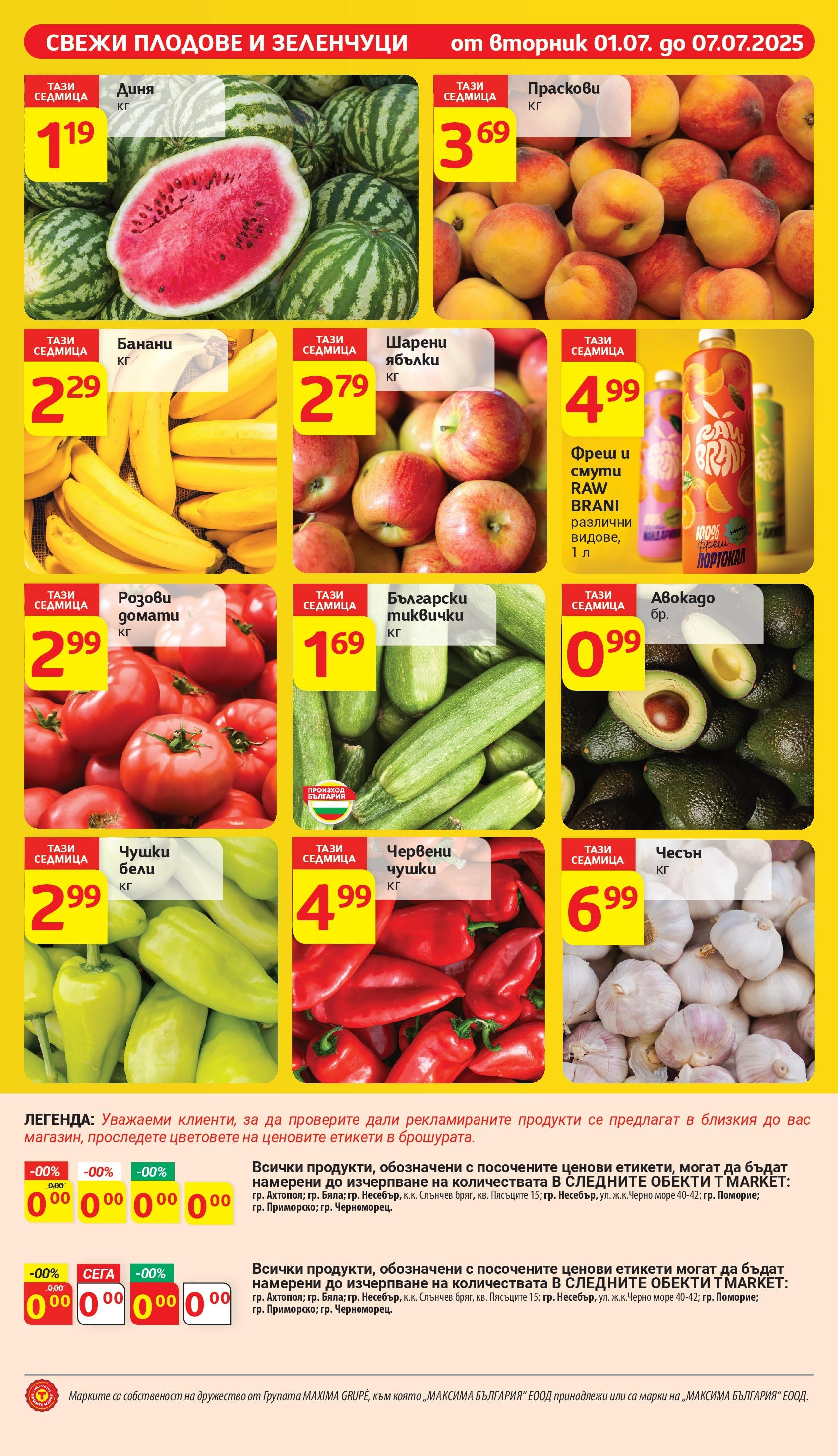 T маркет брошура от 01.07.2025 - T market broshura онлайн | Страница: 7 | Продукти: Авокадо, Зеленчуци, Плодове, Портокал