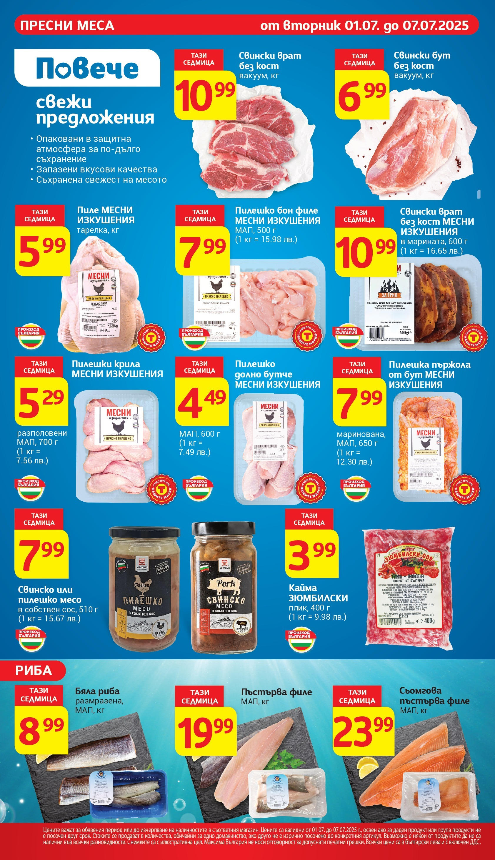 T маркет брошура от 01.07.2025 - T market broshura онлайн | Страница: 10 | Продукти: Филе, Retek, Пилешко, Кайма