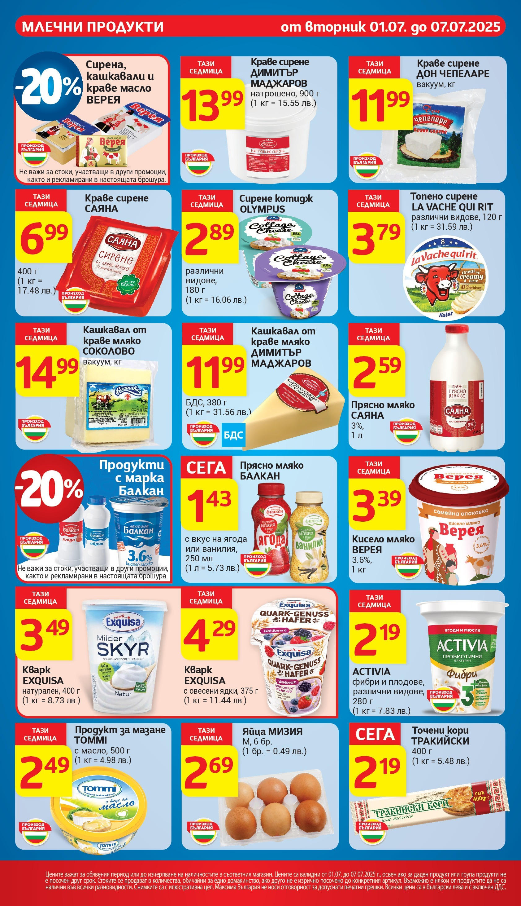 T маркет брошура от 01.07.2025 - T market broshura онлайн | Страница: 18 | Продукти: Кисело мляко, Яйца, Кашкавал, Magazine