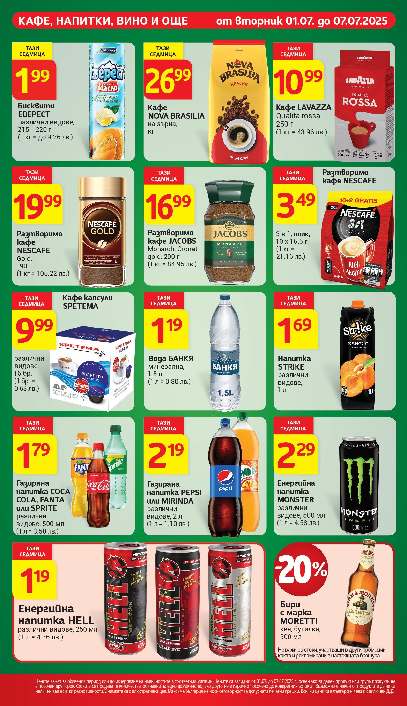 T маркет брошура от 01.07.2025 - T market broshura онлайн | Страница: 22 | Продукти: Вино, Енергийна напитка, Напитка, Бисквити