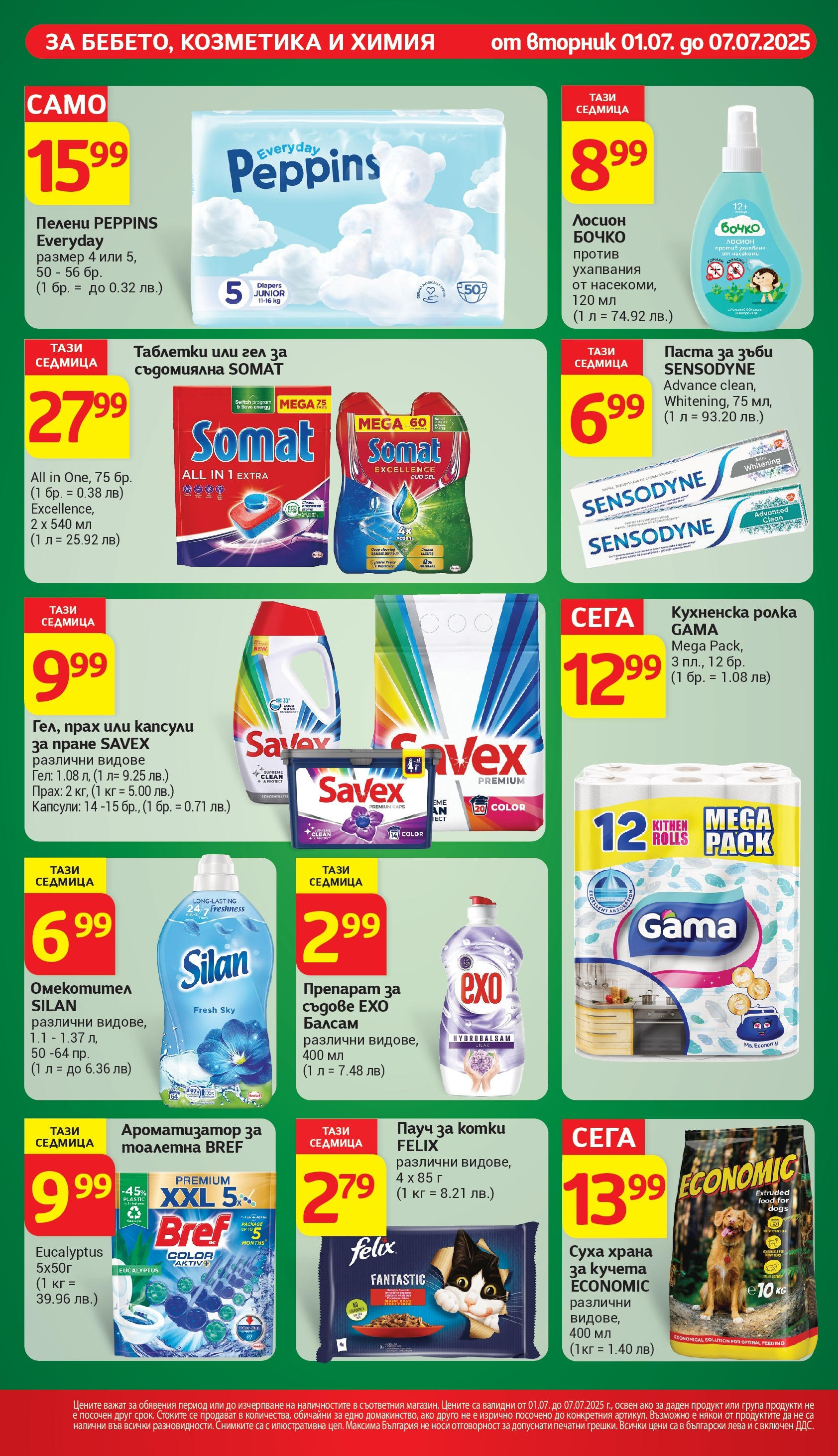 T маркет брошура от 01.07.2025 - T market broshura онлайн | Страница: 24 | Продукти: Балсам, Паста за зъби, Капсули за пране, Кухненска ролка