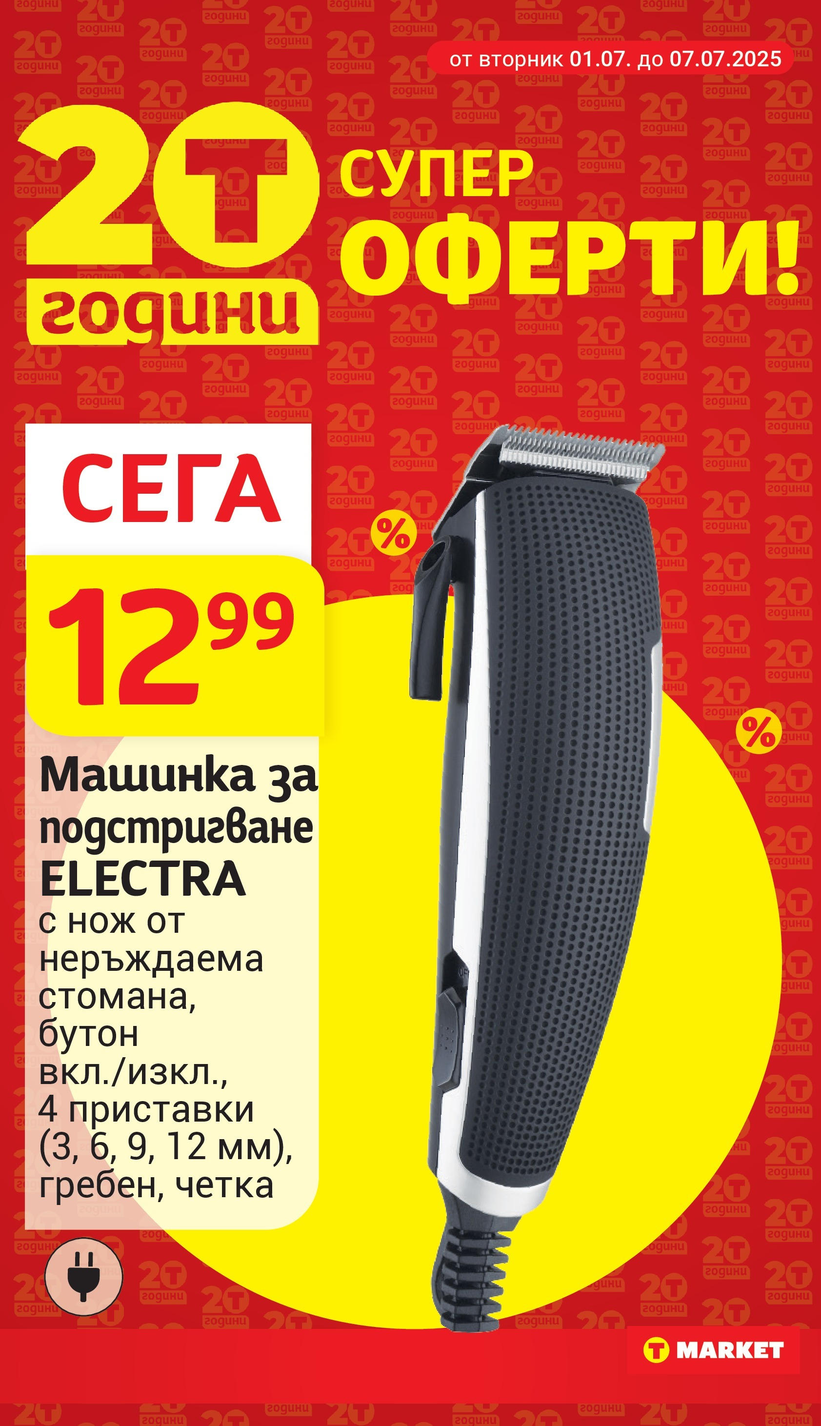 T маркет брошура от 01.07.2025 - T market broshura онлайн | Страница: 27