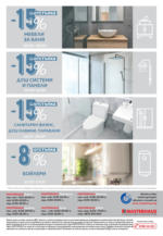 Masterhaus Летни предложения от Masterhaus до 30.07.2025 - до 30-07-25