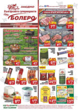 Седмични оферит от CBA Болеро с валидност до 09.07.2025
