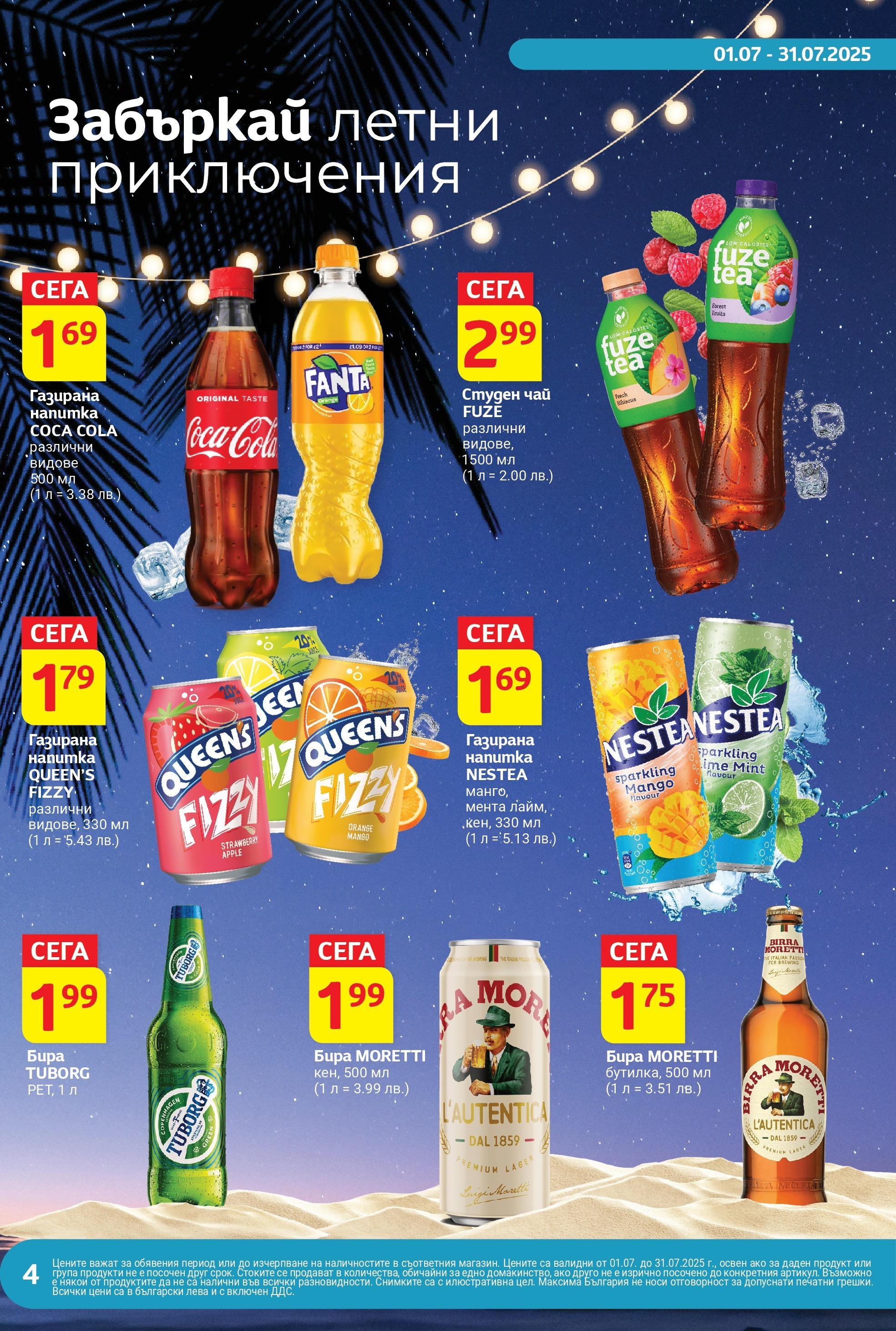 T маркет брошура от 01.07.2025 - T market broshura онлайн | Страница: 4 | Продукти: Чай, Бира, Студен чай, Напитка