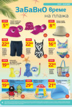 T MARKET Свежа морска вълна в T Market до 31.07.2025 - до 31-07-25